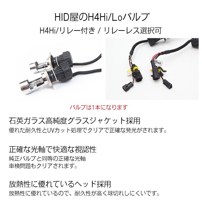 HID屋 バイク1灯専用 35W HIDキット H7/H8/H11/H4HiLo(リレーレス/リレー付) バルブ・ケルビン数選択可｜tradingtrade｜07