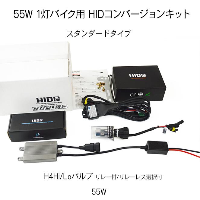 バイク1灯専用HIDコンバージョンキット 55W H7/H8/H11/H4HiLo(リレーレス/リレー付) | HID屋 | 02