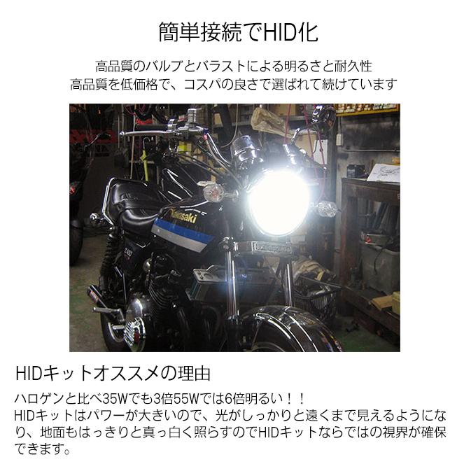 バイク1灯専用HIDコンバージョンキット 55W H7/H8/H11/H4HiLo(リレーレス/リレー付) | HID屋 | 04