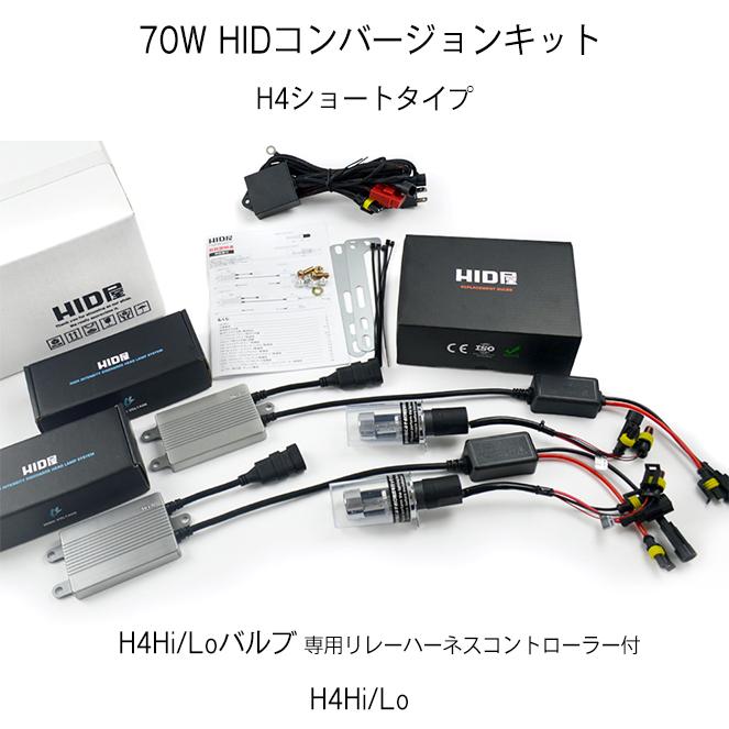 HID屋 70W HIDコンバージョンキット ショートタイプ H4Hi Lo リレー付 HIDバルブ 4300k 6000k 8000k ヘッドライト | HID屋 | 01