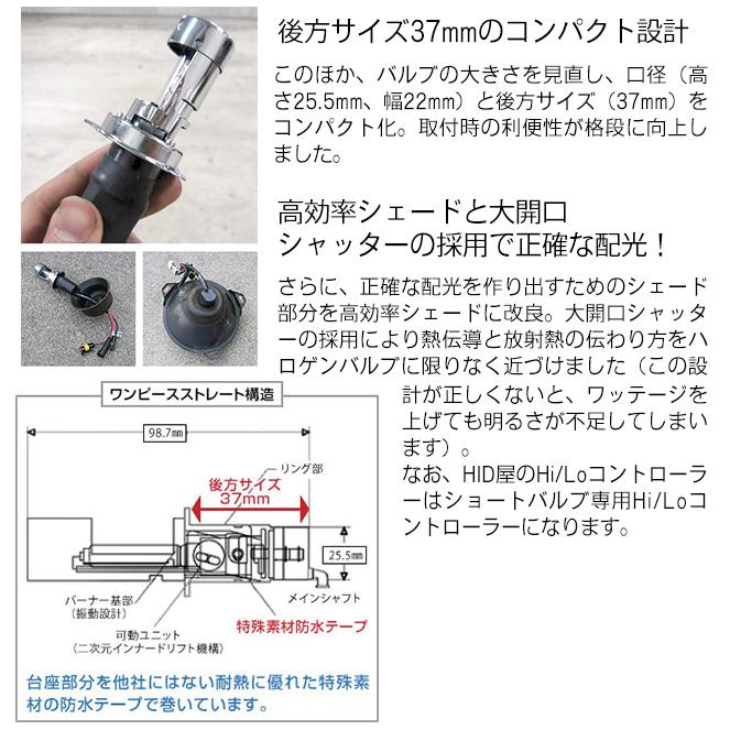 HID屋 55W HIDバルブ H4 Hi/Lo ショートタイプ H4ショートタイプ専用リレーハーネス(コントローラー)付 4300K/6000K/8000K バラストなし｜tradingtrade｜05