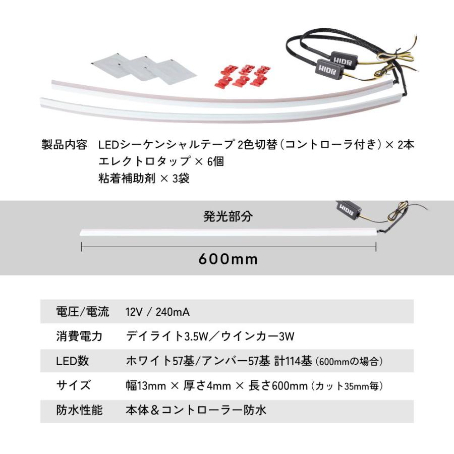 HID屋 シーケンシャル ウインカー LIDテープ 流れるウインカー 2色切替
