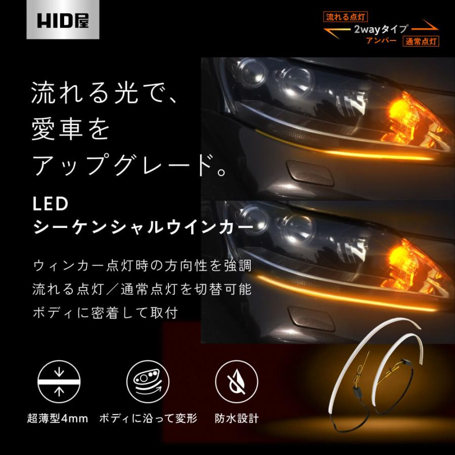HID屋 LED シーケンシャル ウインカー 流れるウインカー 単色 LEDテープ ライト 60cm 2本セット シリコン 防水 車用 流水 カスタム 車検対応 | HID屋 | 01