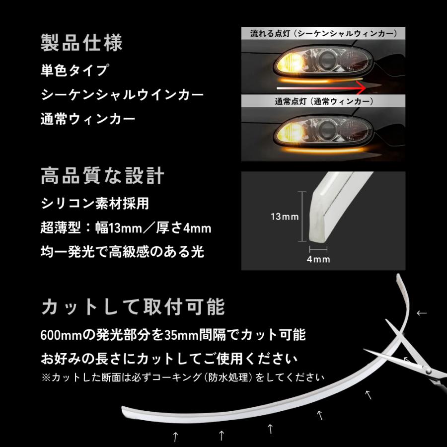 HID屋 LED シーケンシャル ウインカー 流れるウインカー 単色 LEDテープ ライト 60cm 2本セット シリコン 防水 車用 流水 カスタム 車検対応 | HID屋 | 04