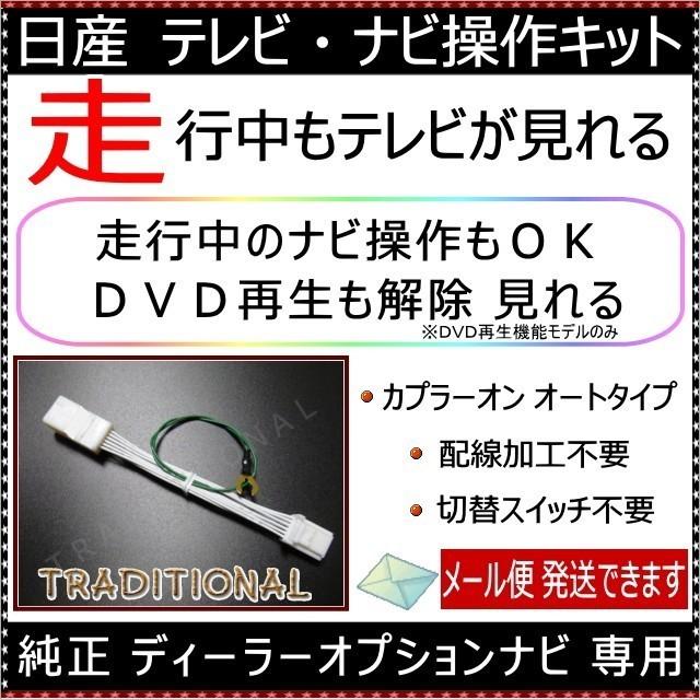 MM517D-L セレナ ニッサン 走行中 テレビナビ操作 TVキット ナビ