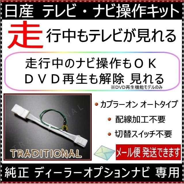 MM518D-L セレナ ニッサン 走行中 テレビナビ操作 TVキット ナビ