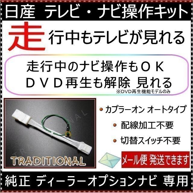 MM520D-L エクストレイル ニッサン 走行中 テレビナビ操作 TVキット