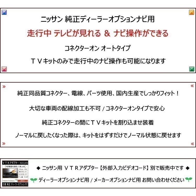 MJ121D-L ノート / オーラ E13 テレビキット ニッサン 走行中 テレビナビ操作 TVキット ナビキット 日産 純正 ディーラーオプションナビ NISSAN 2021 :tv-n-01-2021-3:トラディショナル - 通販 - Yahoo!ショッピング MJ121D-L ノート / オーラ E13 テレビキット ニッサン 走行中 テレビナビ操作 TVキット ナビキット 日産 純正 ディーラーオプションナビ NISSAN 2021 :tv-n-01-2021-3:トラディショナル - 通販 - Yahoo!ショッピング
