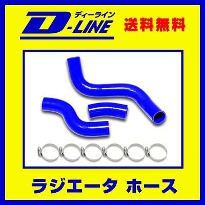 シリコン ラジエターホース TOYOTA 86(ZN6)用 ホースバンド付 : TRAD