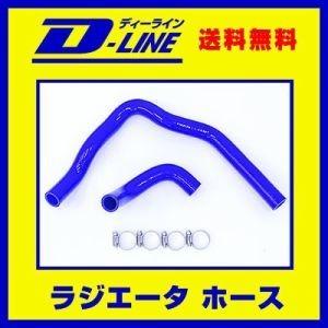 シリコン ラジエターホース コペン LA400K用 ホースバンド付 | 