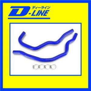 D-LINE 　ラジエーターホース　 S2000　　 AP1/2用 |  | 01