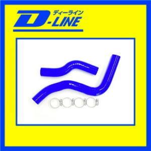 D-LINE ラジエーターホース ホンダ シビック タイプR FK8用 |  | 01