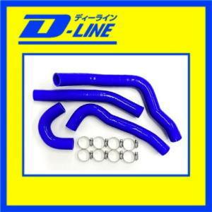 D-LINE ラジエーターホース ランエボ CZ4A Evo10用 |  | 01