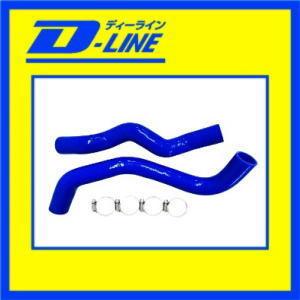 D-LINE ラジエーターホース フェアレディZ Z34 |  | 01