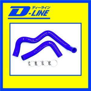 D-LINE　 ラジエーターホース　 アルト　　ワークス　HA21S |  | 01