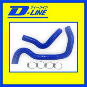 D-LINE ラジエーターホース スズキ ジムニー JB64W |  | 01
