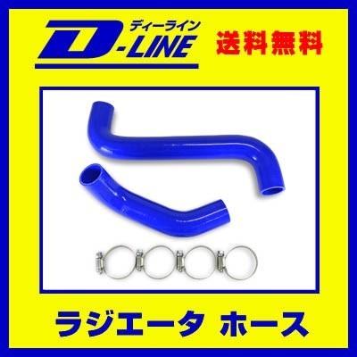シリコン ラジエーターホース レガシィ BE5/BH5後期(D型) 用 ホース