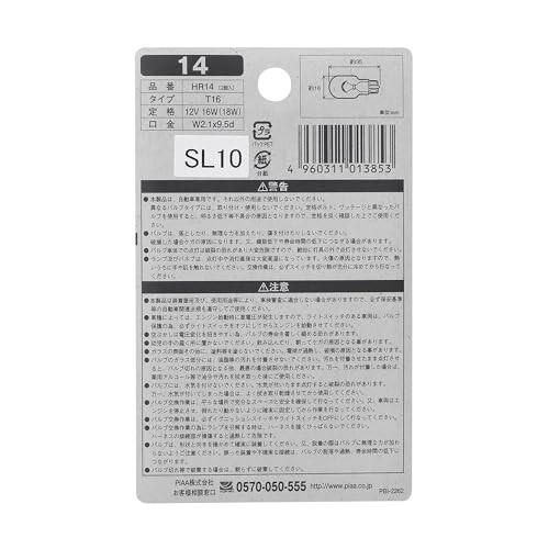 PIAA ハイマウントストップ/ウインカー/バックランプ用 ハロゲンバルブ T16(W2.1x9.5d) クリア｜trafstore｜02