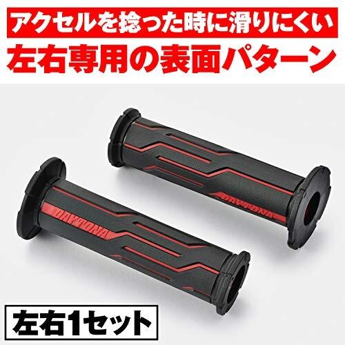 デイトナ(Daytona) グリッピーグリップ バイク用 グリップ ハンドル径Φ22.2用 125mm 2層構造 エンド貫｜trafstore｜03