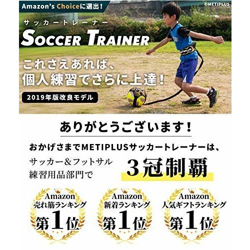 Metiplus サッカー トレーナー 練習 トレーニングベルト ジュニア キッズ 一人練習 ドリブル シュート パス リフ クロスタウンストア 通販 Yahoo ショッピング