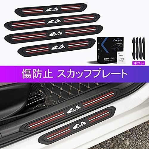 Autoyuzu スカッフプレート 車用ドアモール エッジモール エントランスモール サイドモール ドアシル保護ステ クロスタウンストア 通販 Yahoo ショッピング