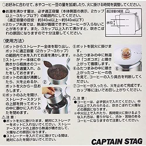 キャプテンスタッグ 18-8ステンレス製パーコレーター3カップ M-1225｜trafstore｜08