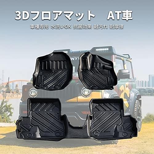 人気ショップが最安値挑戦 新型スズキジムニー フロアマット At車専用 ジムニーシエラjb64 Jb743d立体カーマット 防水型 Tpo材質 滑り防止 上質で快適 Www Tiebreak Fr