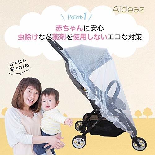 Aideaz ベビーカー 蚊帳 蚊帳ネット 虫除け 風除け ネット 日よけ 赤ちゃん Uv カバー アウトドア ガード 超美品再入荷品質至上 ブラ