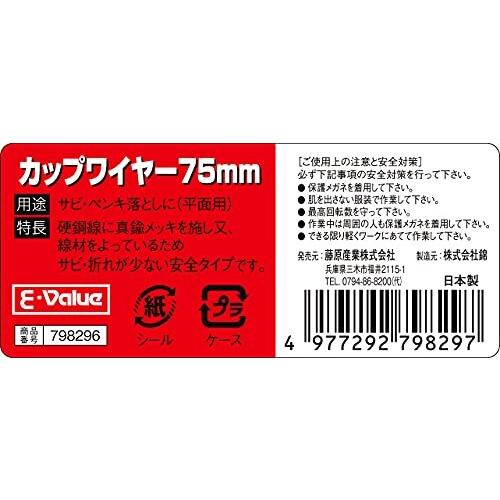 E-Value ディスクグラインダー用 カップワイヤブラシ 75mm｜trafstore｜05