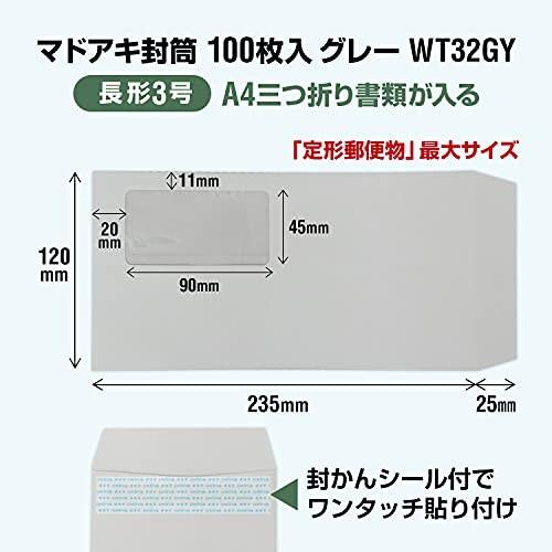 オキナ マドアキ封筒 ワンタッチ 長形3号 グレー 100枚入 80g WT32GY｜trafstore｜02