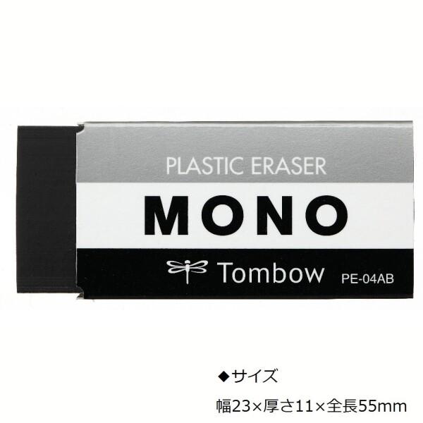 トンボ鉛筆 消しゴム MONO モノブラック PE04 30個 PE-04AB-30P｜trafstore｜02