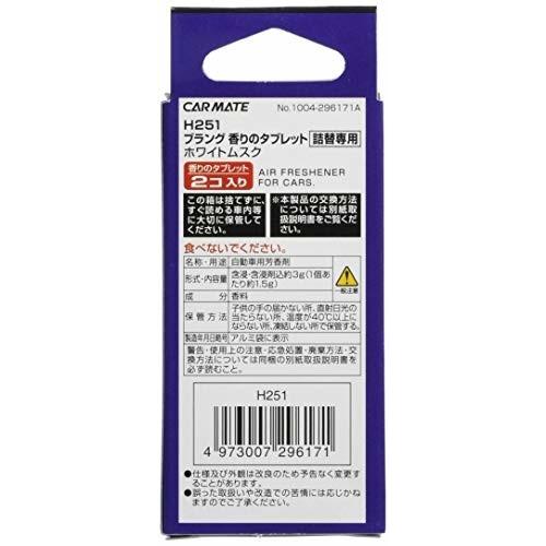 カーメイト 車用 消臭芳香剤 ブラング バッジ・リング共通 エアコン取付 詰替用 ホワイトムスク ホワイト 1.5g|trafstore|02
