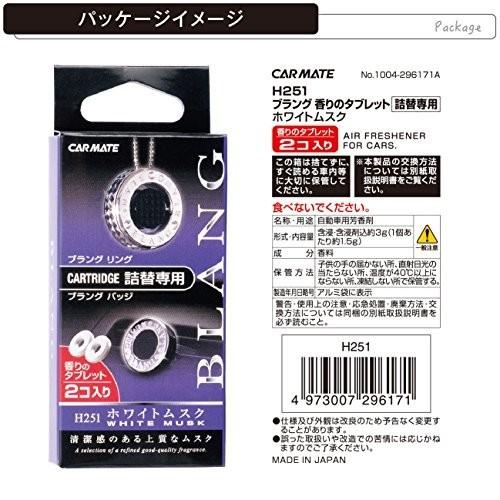 カーメイト 車用 消臭芳香剤 ブラング バッジ・リング共通 エアコン取付 詰替用 ホワイトムスク ホワイト 1.5g|trafstore|06