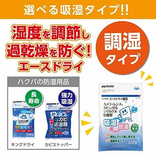 HAKUBA 湿度調整剤 エースドライ100 KMC-70A100|trafstore|03