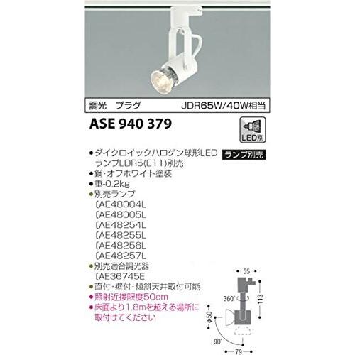コイズミ照明 レトロフィット ダイクロイックハロゲン球形LEDランプ スポットライト 調光 プラグ オフホワイ|trafstore|02