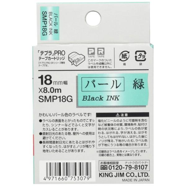 キングジム  テプラPROテープカートリッジ カラーラベル(パール) 18mm 緑ラベル/黒文字 長｜trafstore｜02