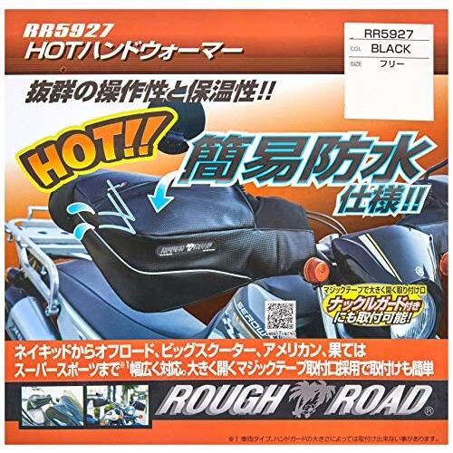 ラフアンドロード(ROUGH&ROAD) バイク用ハンドルカバー HOTハンドウォーマー ブラック フリ｜trafstore｜05