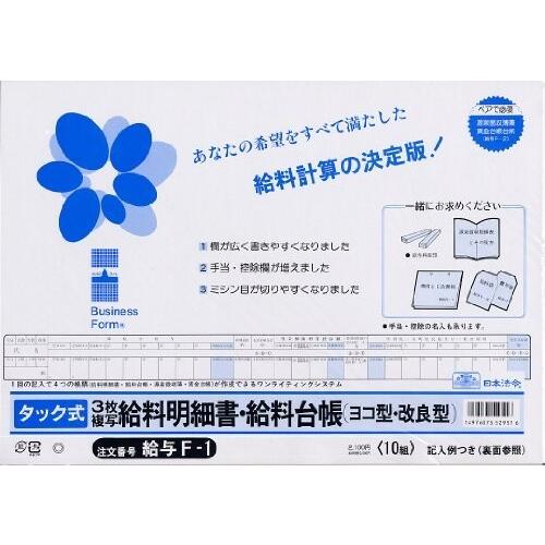 給与 ｆ 1 タック式給料明細書 給料台帳 Mail Atomicacoffee Com Au