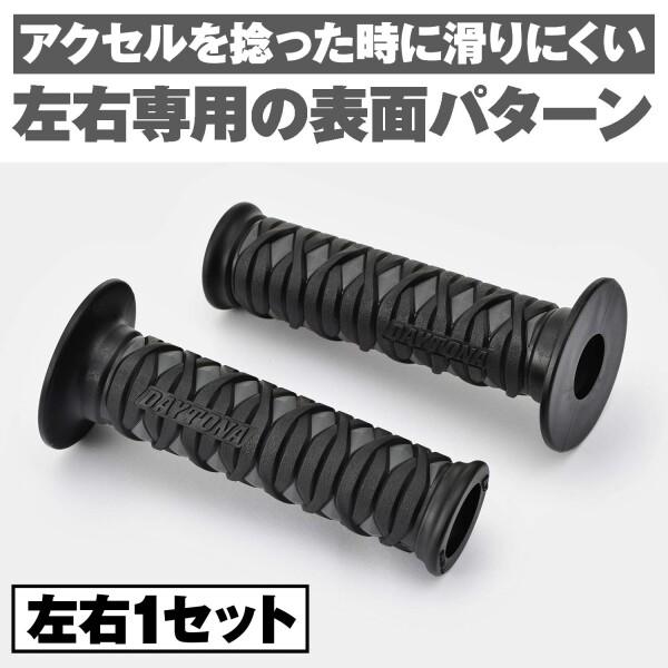 デイトナ(Daytona) グリッピーグリップ バイク用 グリップ ハンドル径Φ22.2用 125mm 2層構造 エンド貫｜trafstore｜03