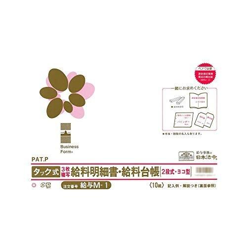 給与 ｍ 1 タック式給料明細書 給料台帳 Majesticxpress Com