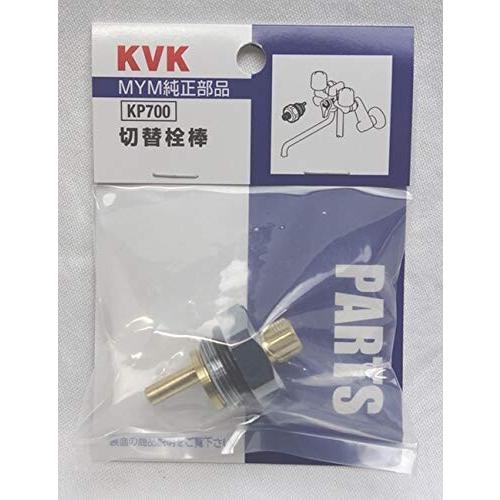 激安価格と即納で通信販売 KVK MC S KP700 2021春夏新作 100用切替栓棒