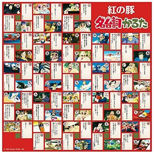 474円 22公式店舗 エンスカイ Ensky 紅の豚 名台詞かるた