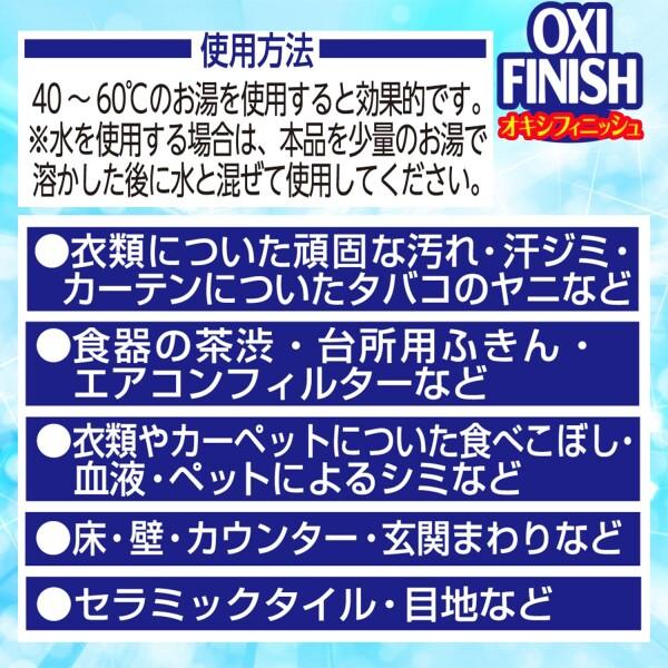 ライオンケミカル 頑固な汚れをスッキリ落とす OXI FINISH オキシフィニッシュ 1650g 大容量 容器入｜trafstore｜05