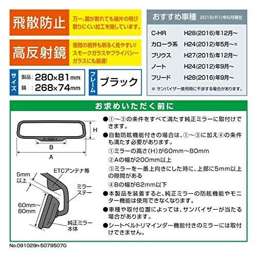 カーメイト 車用 ルームミラー 3000R パーフェクト 270mm ブラック M2|trafstore|09