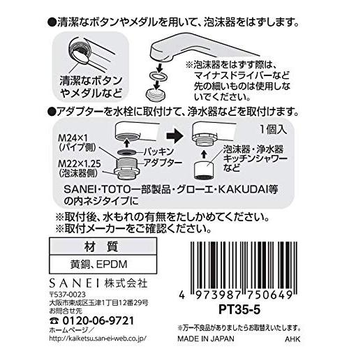 SANEI 泡沫アダプター 内ネジをM22x1.25のオネジに変換 泡沫器やシャワー・浄水器などの取付に シ｜trafstore｜04