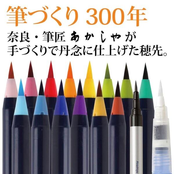 あかしや 筆ペン 水彩毛筆 彩 14色+2本セット 日本の伝統色 赤富士 CA350S-03｜trafstore｜02