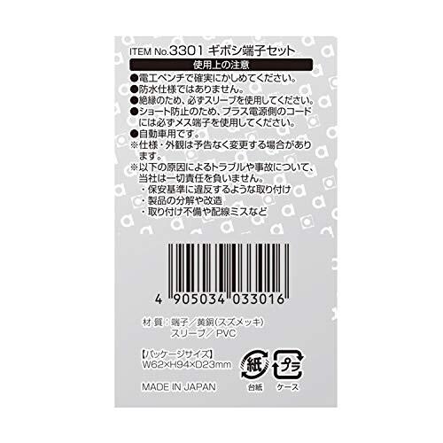 エーモン(amon) ギボシ端子セット AV(S)0.5~2sq 12セット 3301｜trafstore｜03