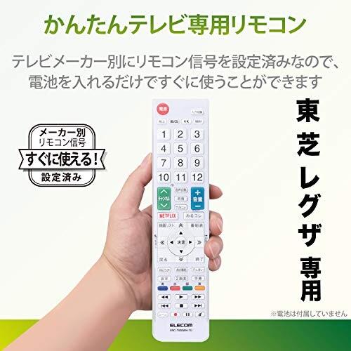 エレコム テレビリモコン TOSHIBA 東芝 レグザ用  ホワイト ERC-TV02WH-TO｜trafstore｜02