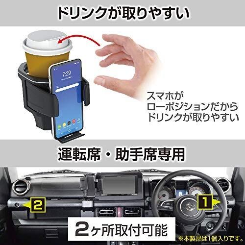 星光産業 車種専用品 ジムニー専用 EXEA ドリンクホルダー EE-224 JB64・JB74専用|trafstore|06