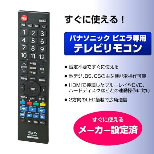 エルパ (ELPA) テレビリモコンパナソニック 動作距離:約7m 電池持続時間約12ヶ月 RC-TV009PA｜trafstore｜03